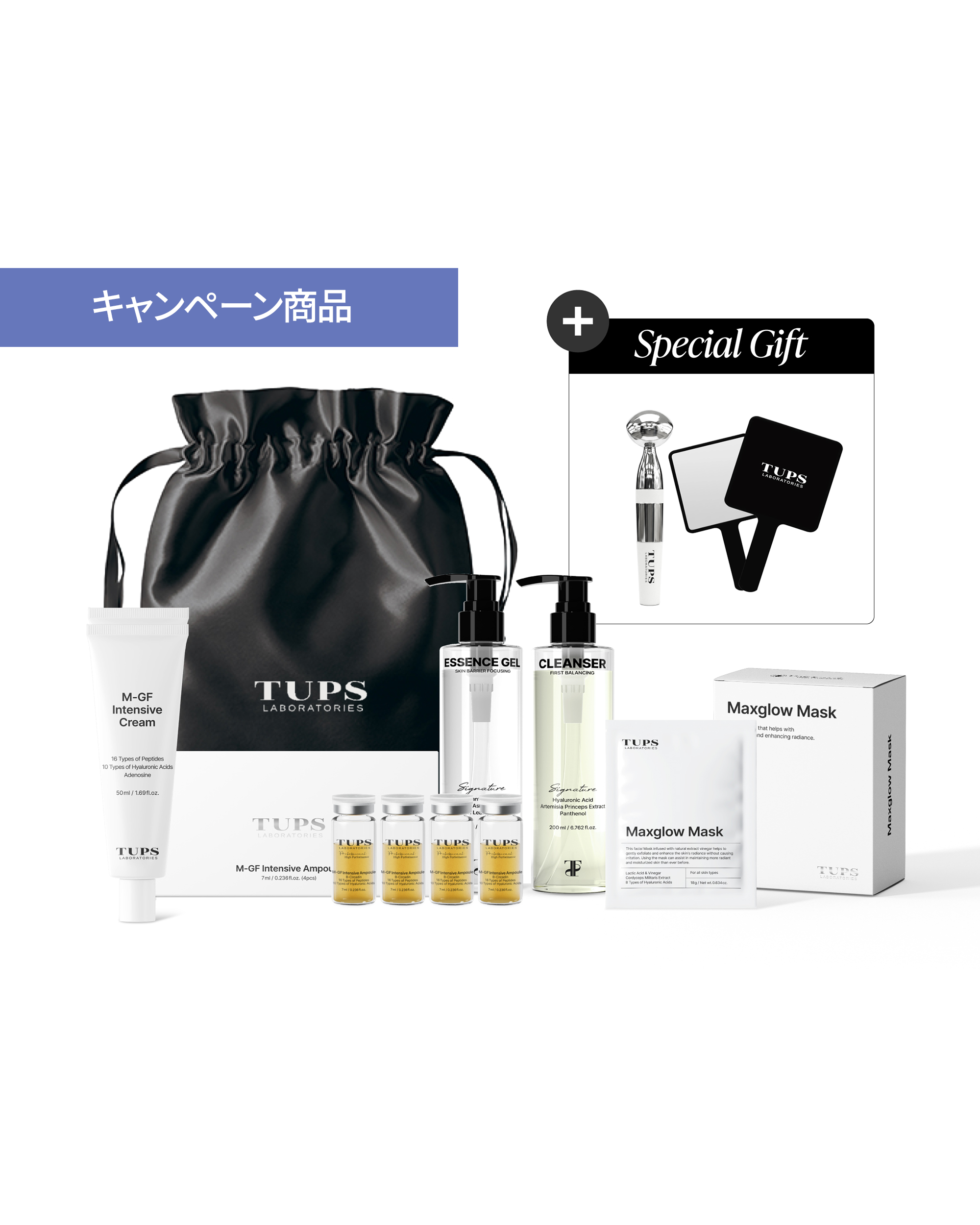 TUPS スキンケア フルセット（キャンペーン商品）