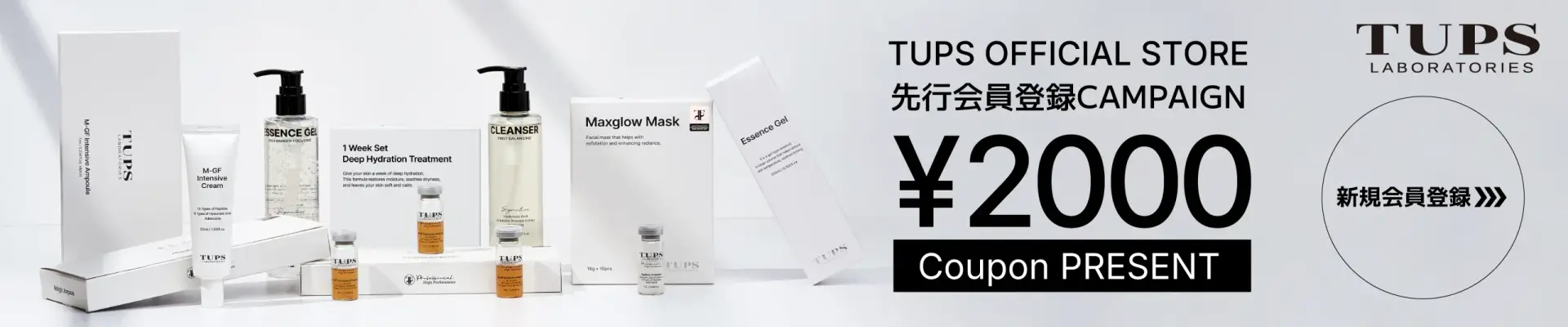 TUPS OFFICIAL STORE 先行会員登録キャンペーン