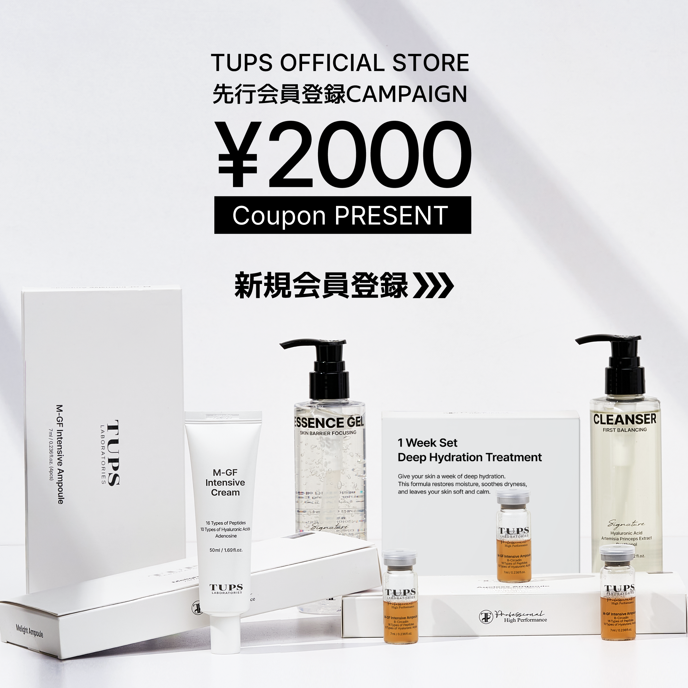 TUPS OFFICIAL STORE 先行会員登録キャンペーン