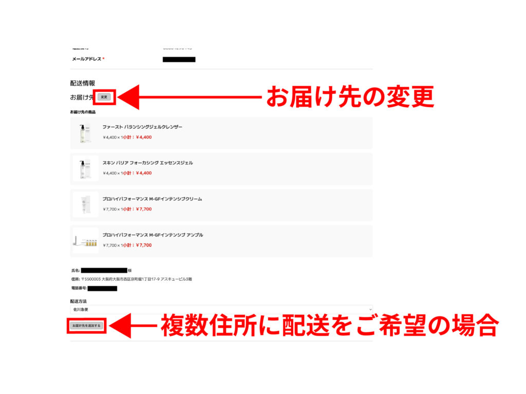 配送情報確認画面
