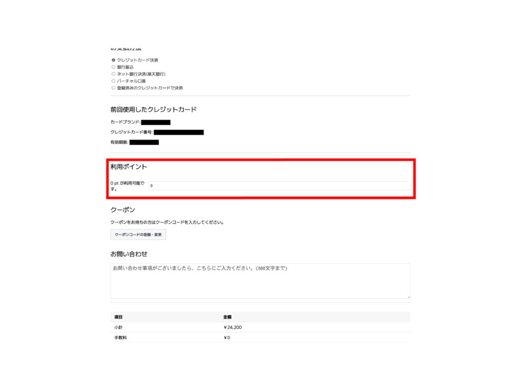 ポイント利用入力画面