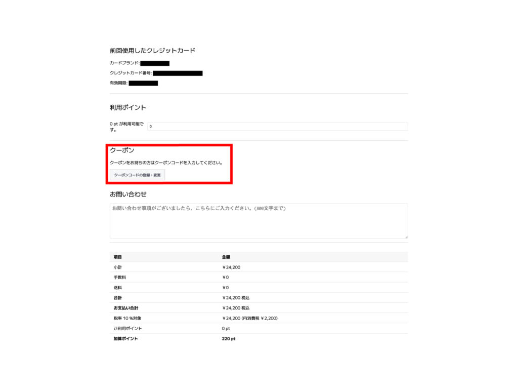 クーポンコード入力画面