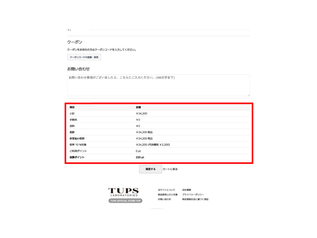 ご精算内容確認画面
