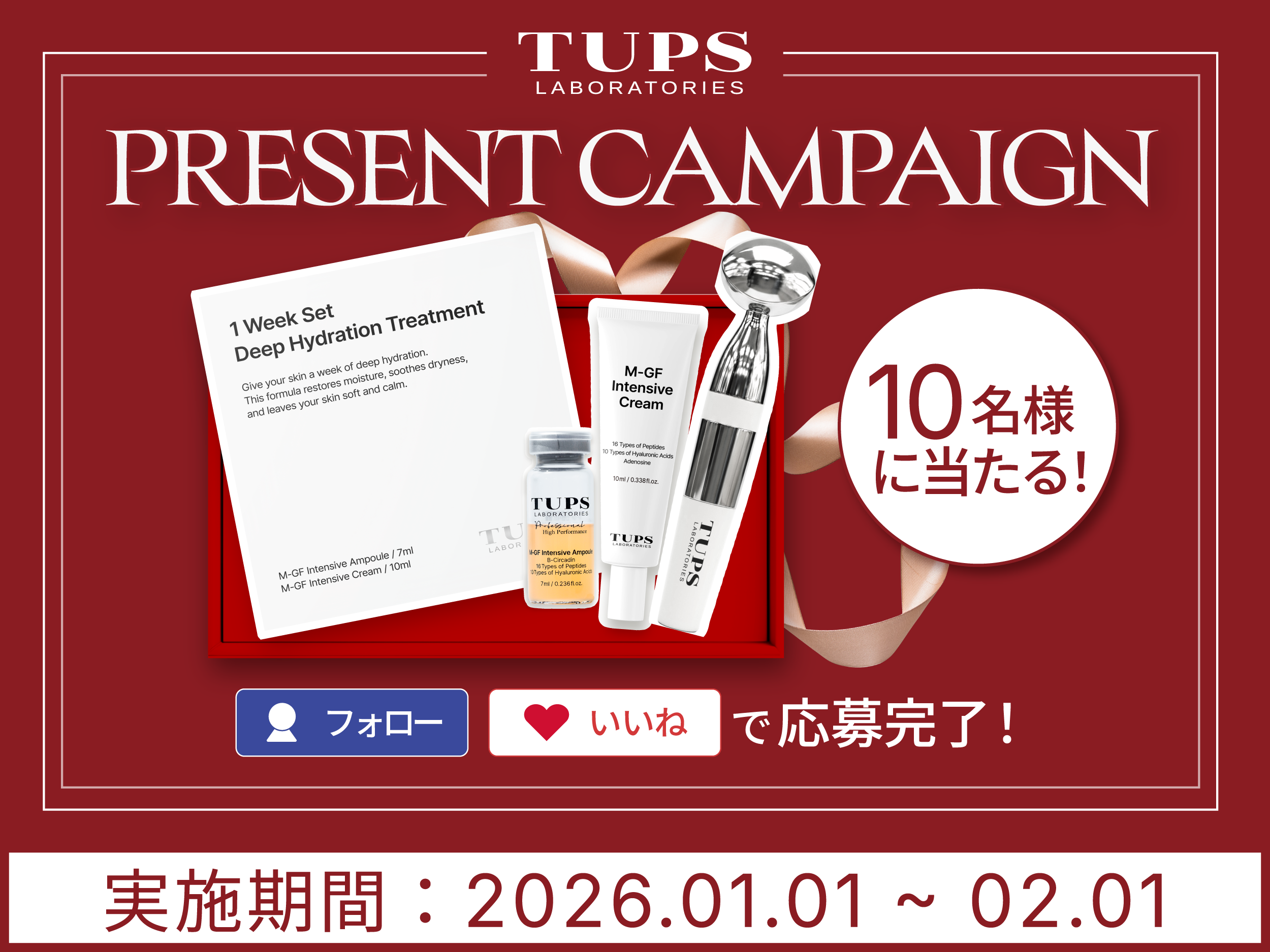 プレゼントキャンペーン