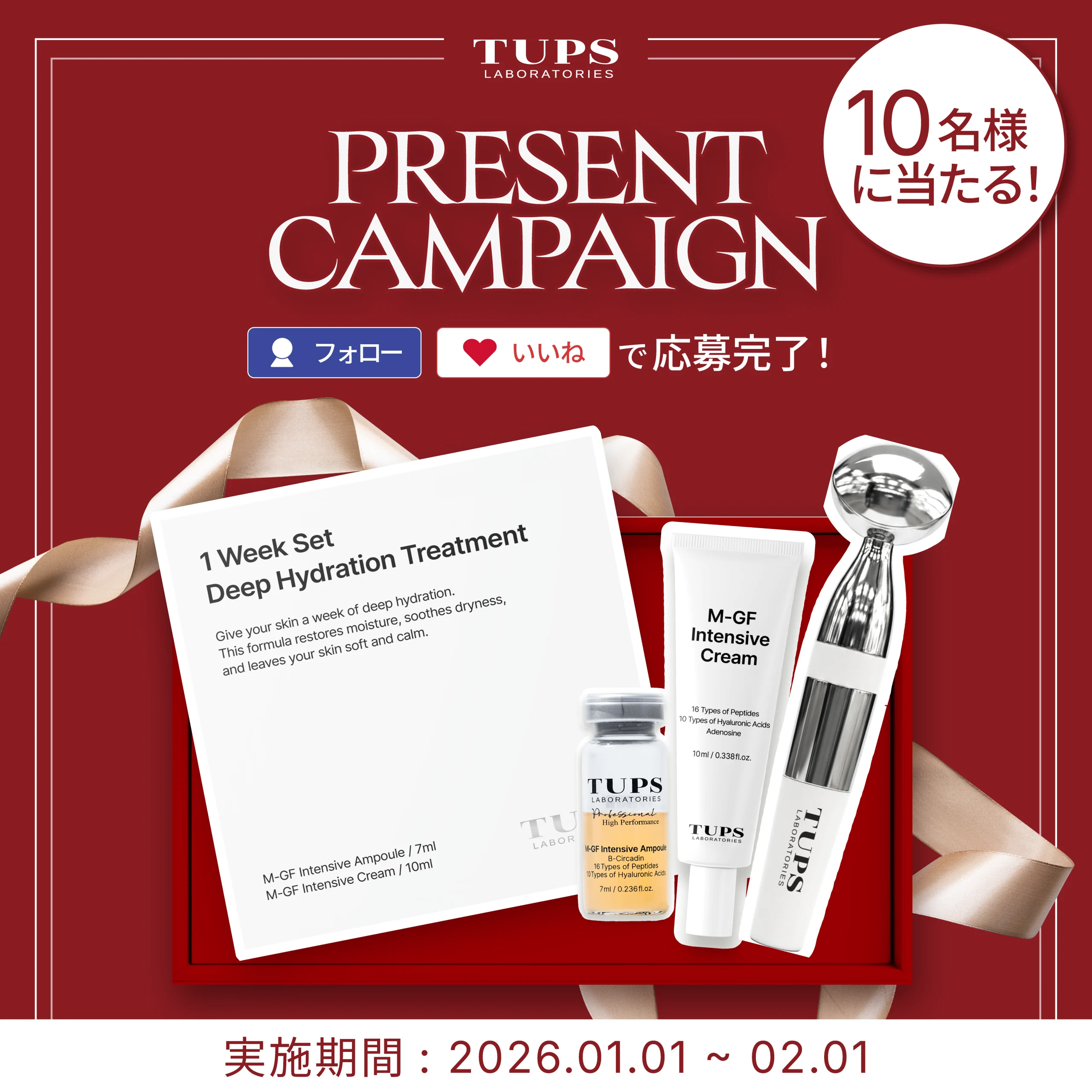 プレゼントキャンペーン