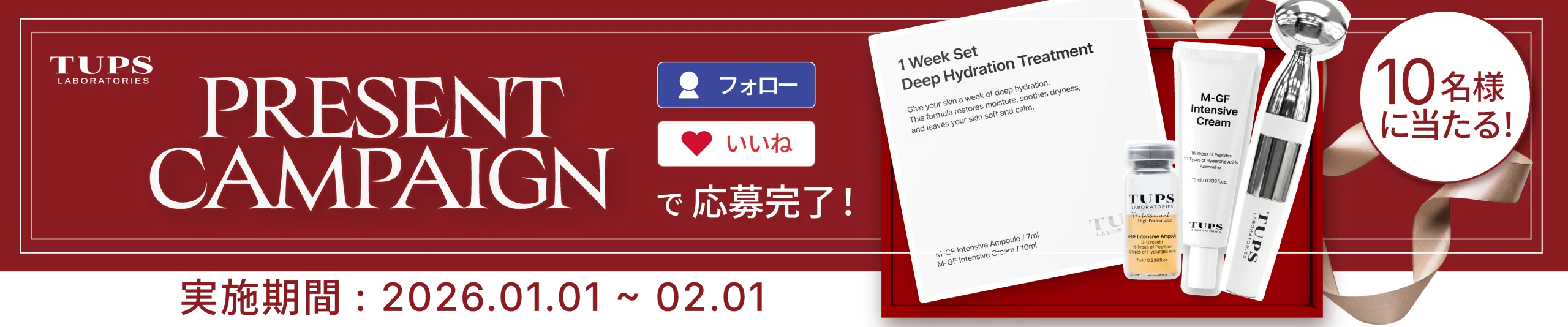 プレゼントキャンペーン