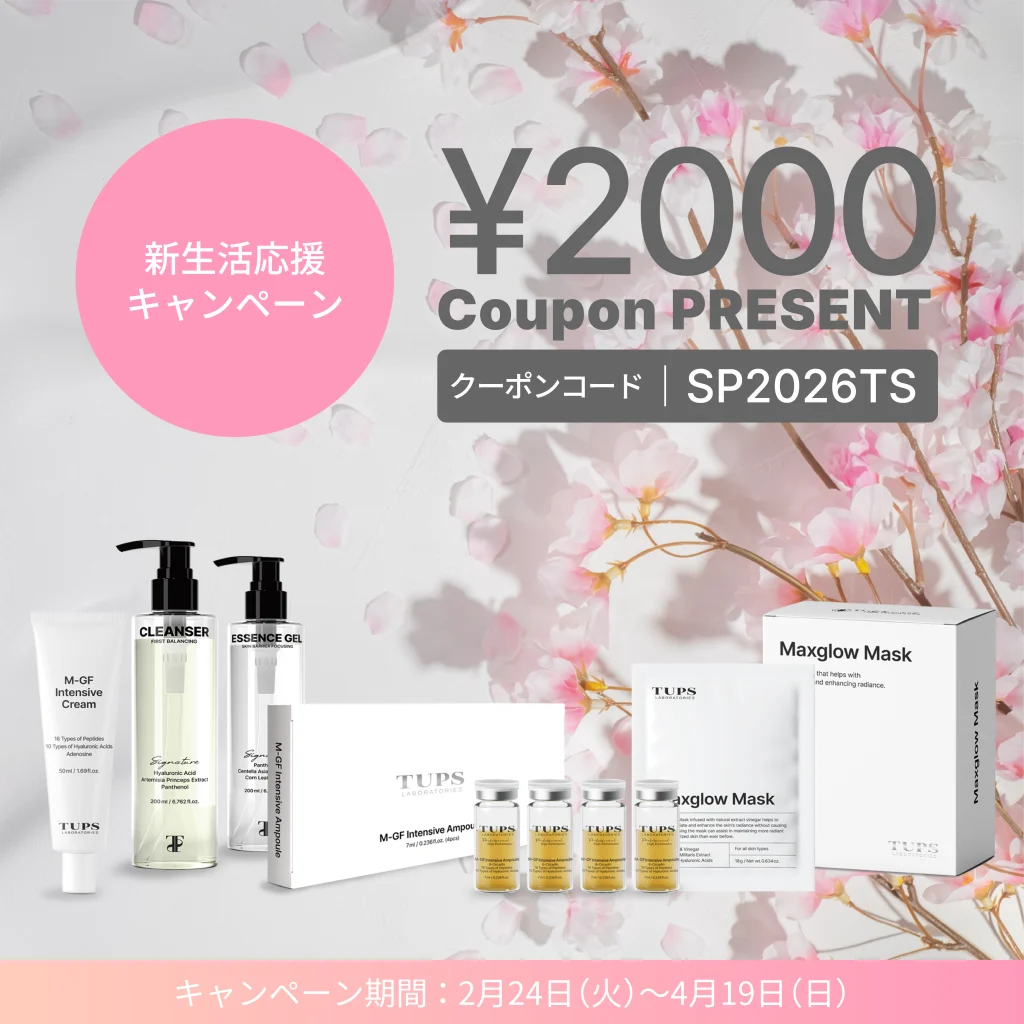 TUPS 新生活応援キャンペーン-2000円クーポンプレゼント