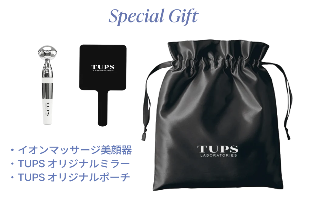 TUPS Spring キャンペーン-フルセット購入で素敵なプレゼント
